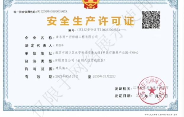 高要建筑企业安全生产许可证