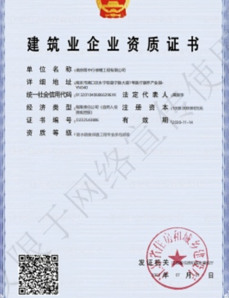 高要防水防腐资质证书