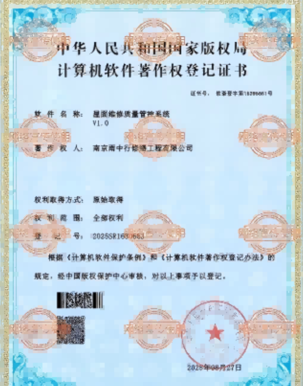 高要屋面维修管控系统证书