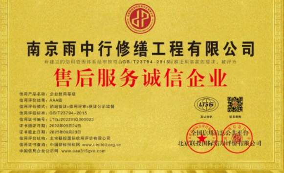 高要售后服务诚信企业证书