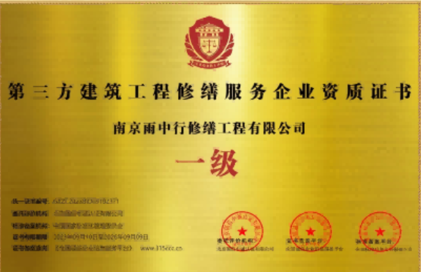 高要第三方建筑修缮服务企业资质证书